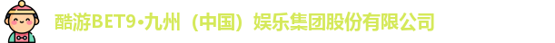 酷游BET9
